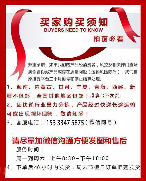 买家须知马海江.jpg