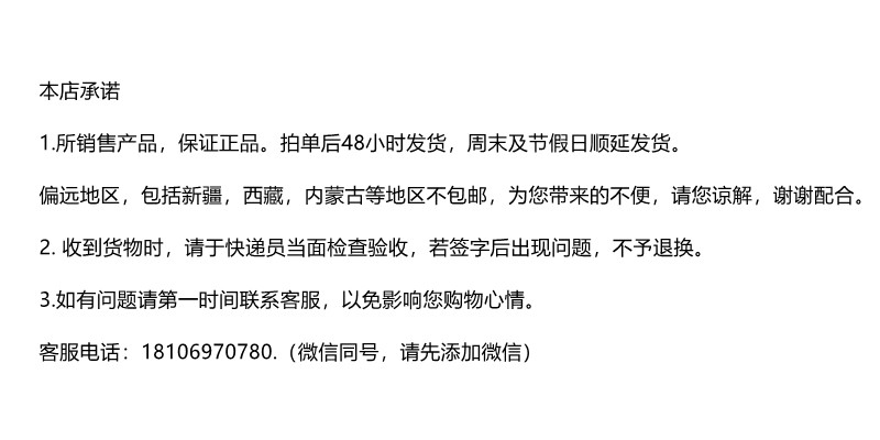 本店承诺.jpg