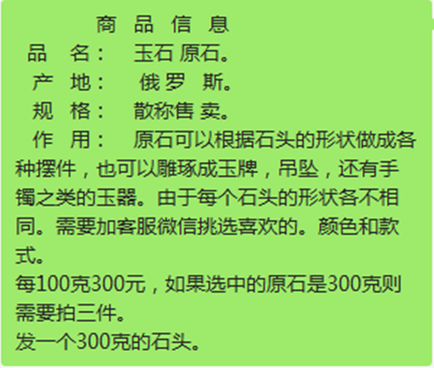 石头商品信息.png