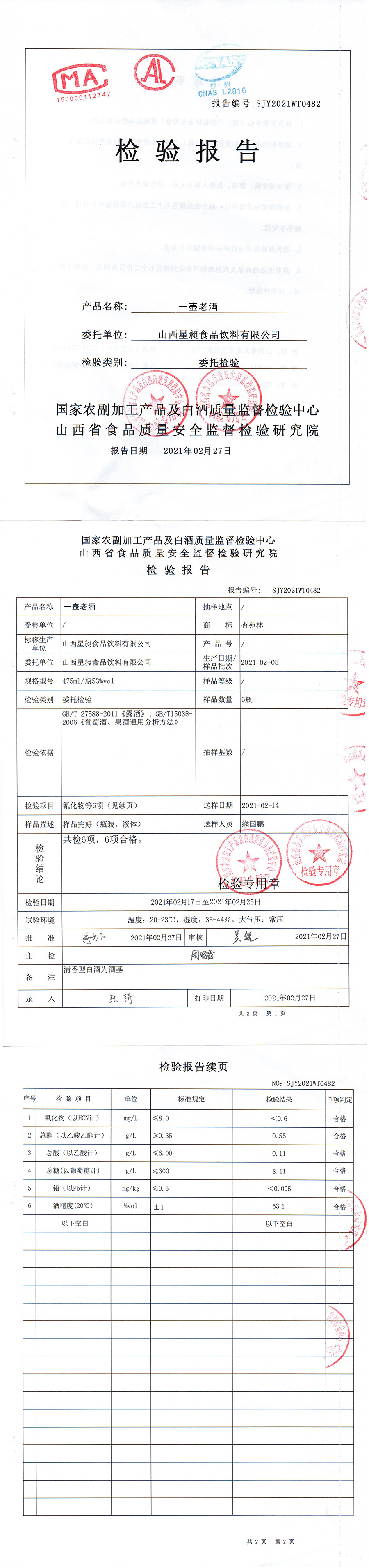 一壶老酒.jpg
